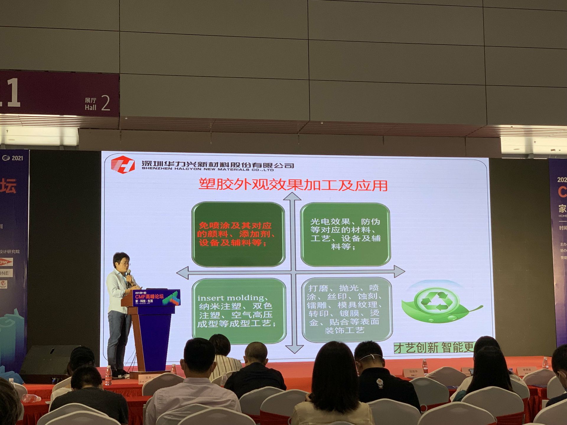 CMF展带你找材料找工艺—珠海天睿社会责任项目有限公司